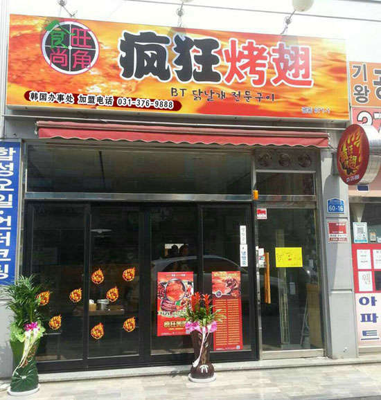 管城回族培训烧烤