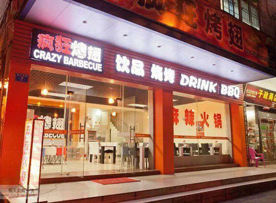 管城回族bt烤翅