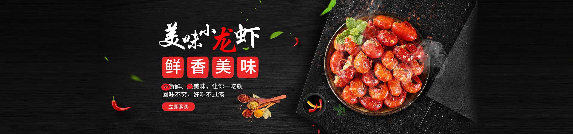 管城回族小龙虾